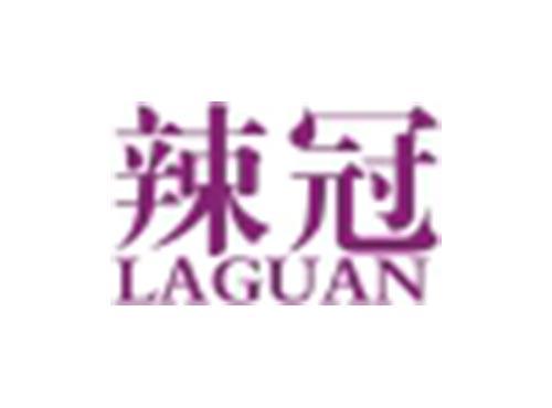辣冠