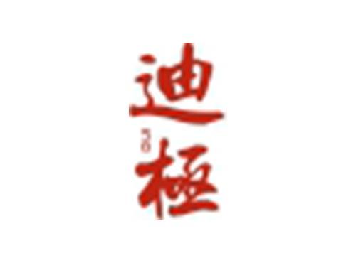 迪极