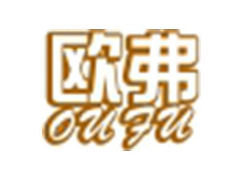 欧弗