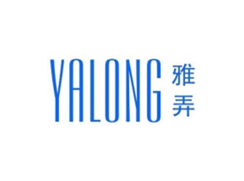雅弄