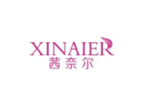 茜奈尔