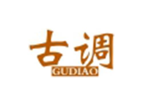 古调