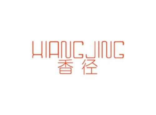 香径