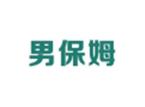 男保姆