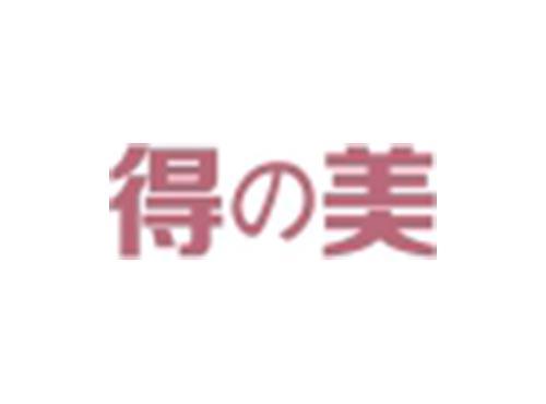 得美