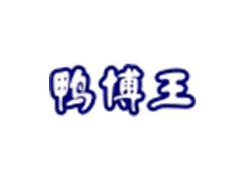 鸭博王