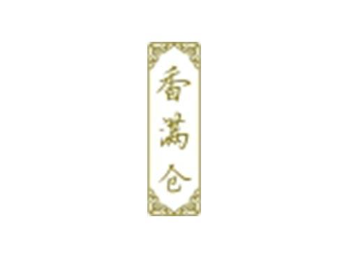 香满仓