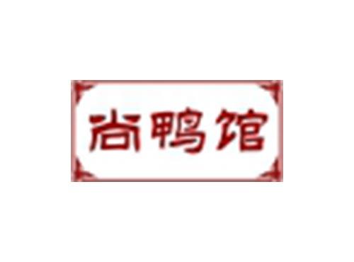 尚鸭馆