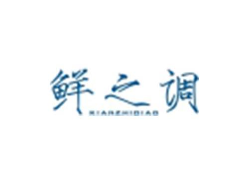 鲜之调