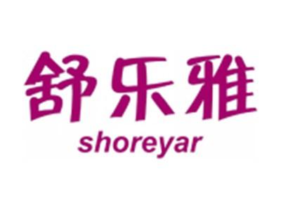 舒乐雅