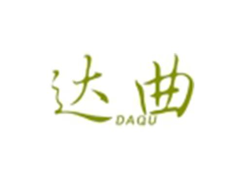 达曲