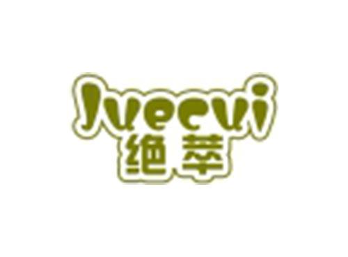 绝萃