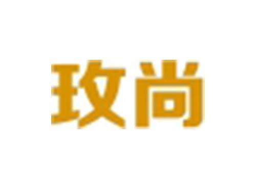 玫尚
