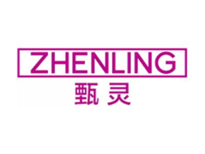甄灵
