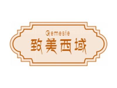 致美西域