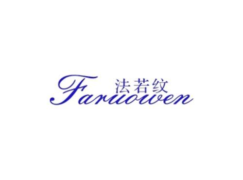 法若纹