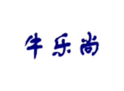 牛乐尚