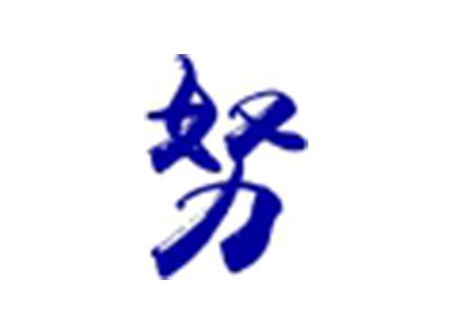 努
