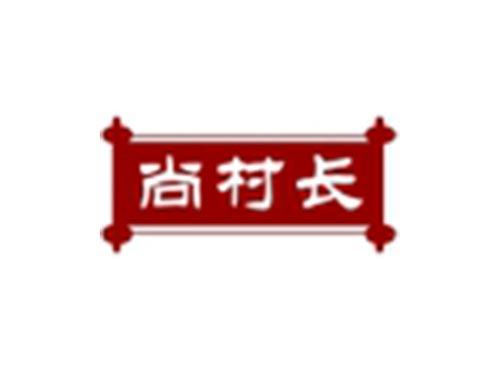 尚村长