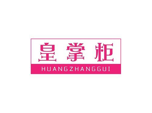 皇掌柜