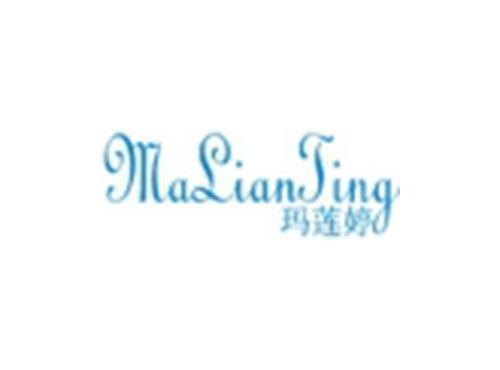 玛莲婷