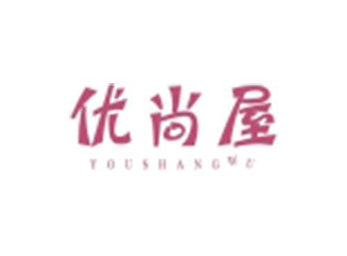 优尚屋