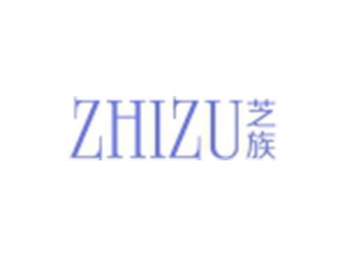 芝族