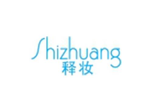 释妆