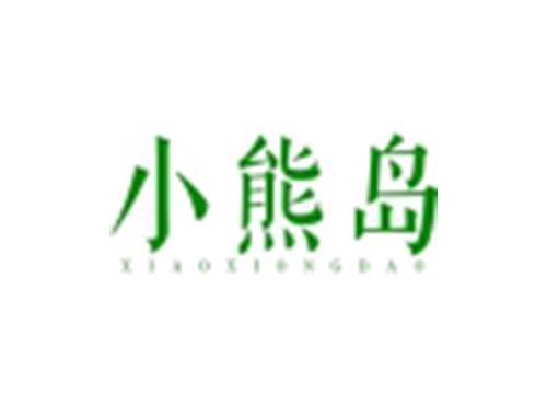 小熊岛