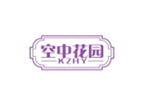 空中花园
