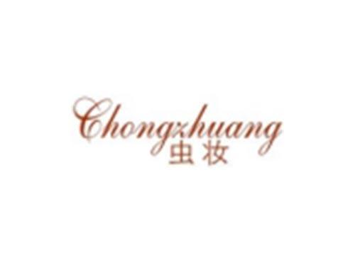 虫妆