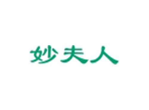 妙夫人