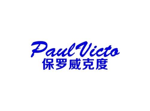 保罗威克度