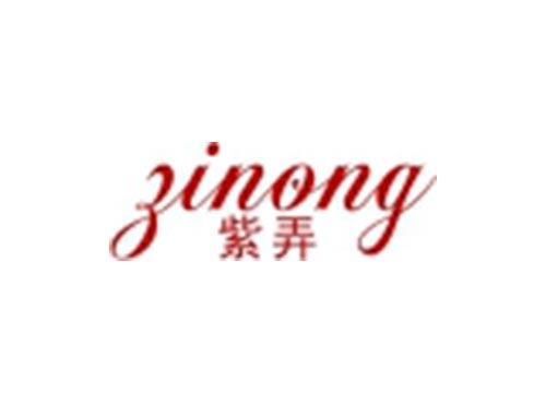 紫弄