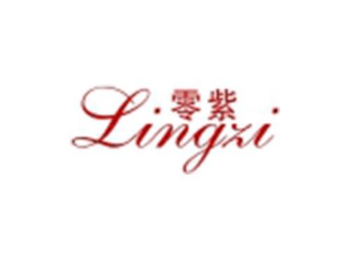 零紫