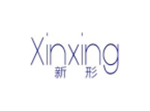 新形
