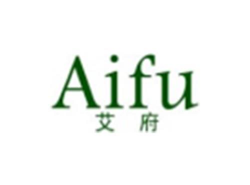 艾府
