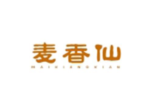 麦香仙