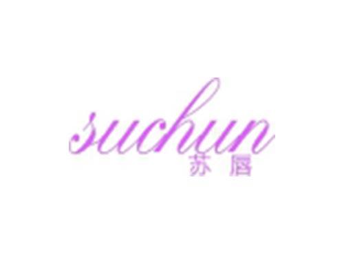 苏唇