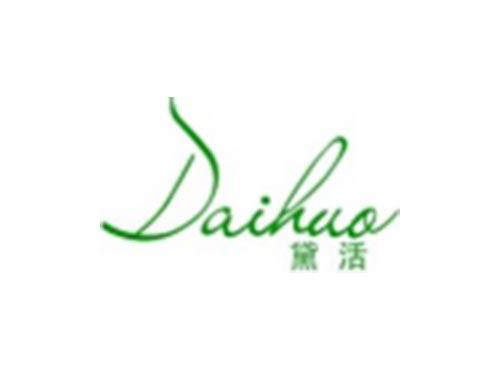 黛活