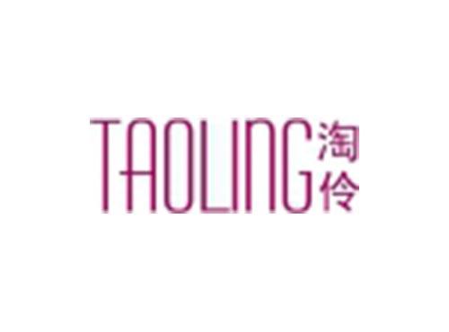 淘伶