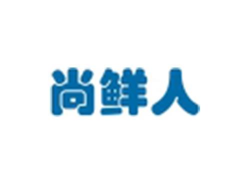 尚鲜人