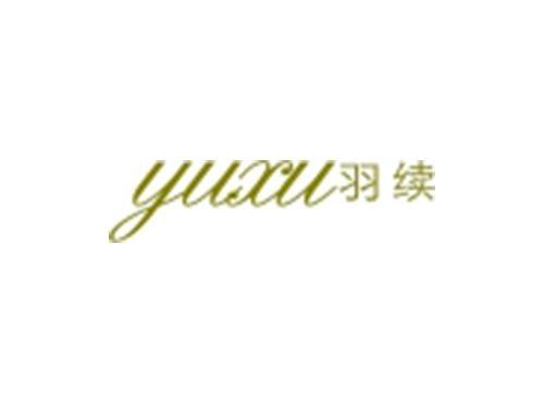 羽续