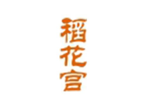 稻花宫