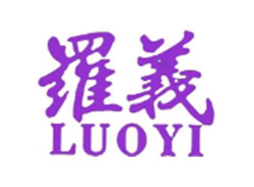 罗义