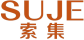 索集