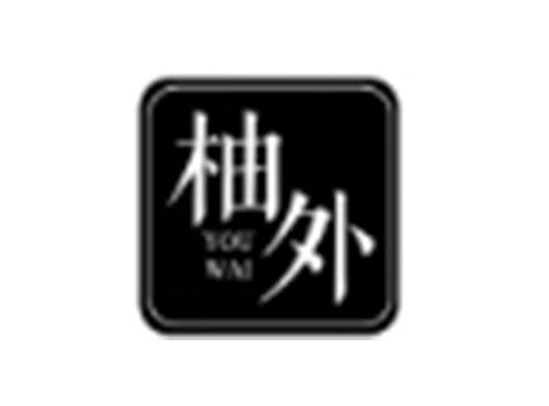 柚外