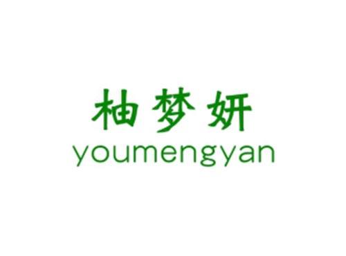 柚梦妍