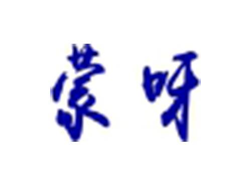 蒙呀