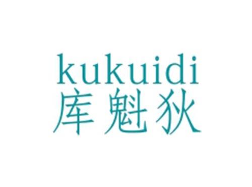 库魁狄